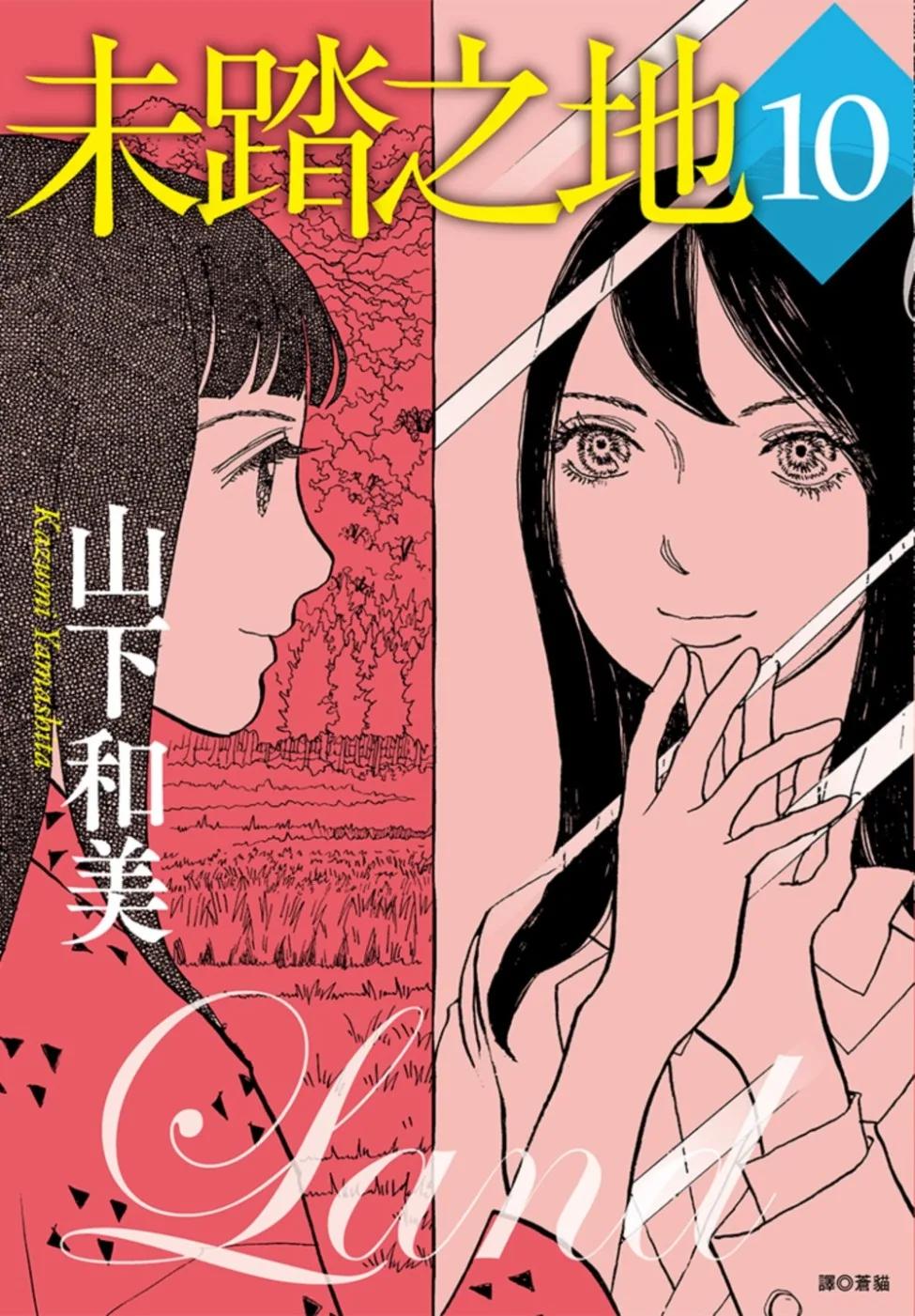 未踏之地(10)