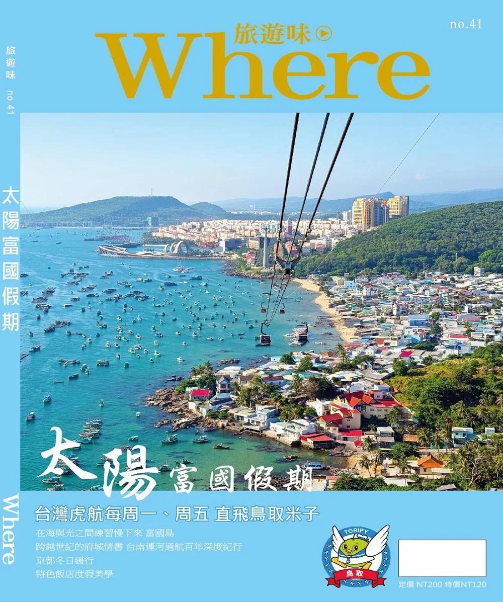 旅遊味 太陽富國假期