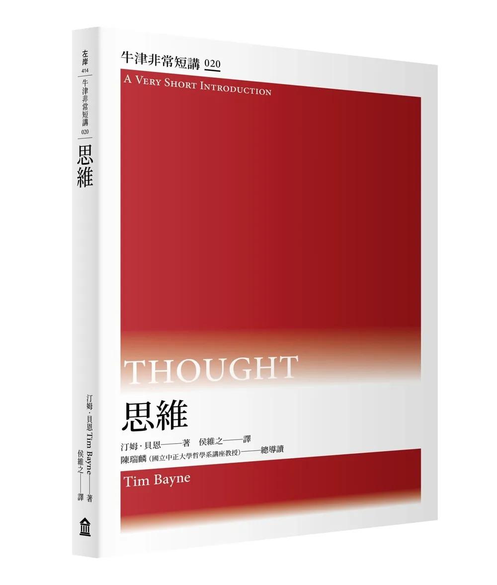 思維：牛津非常短講020