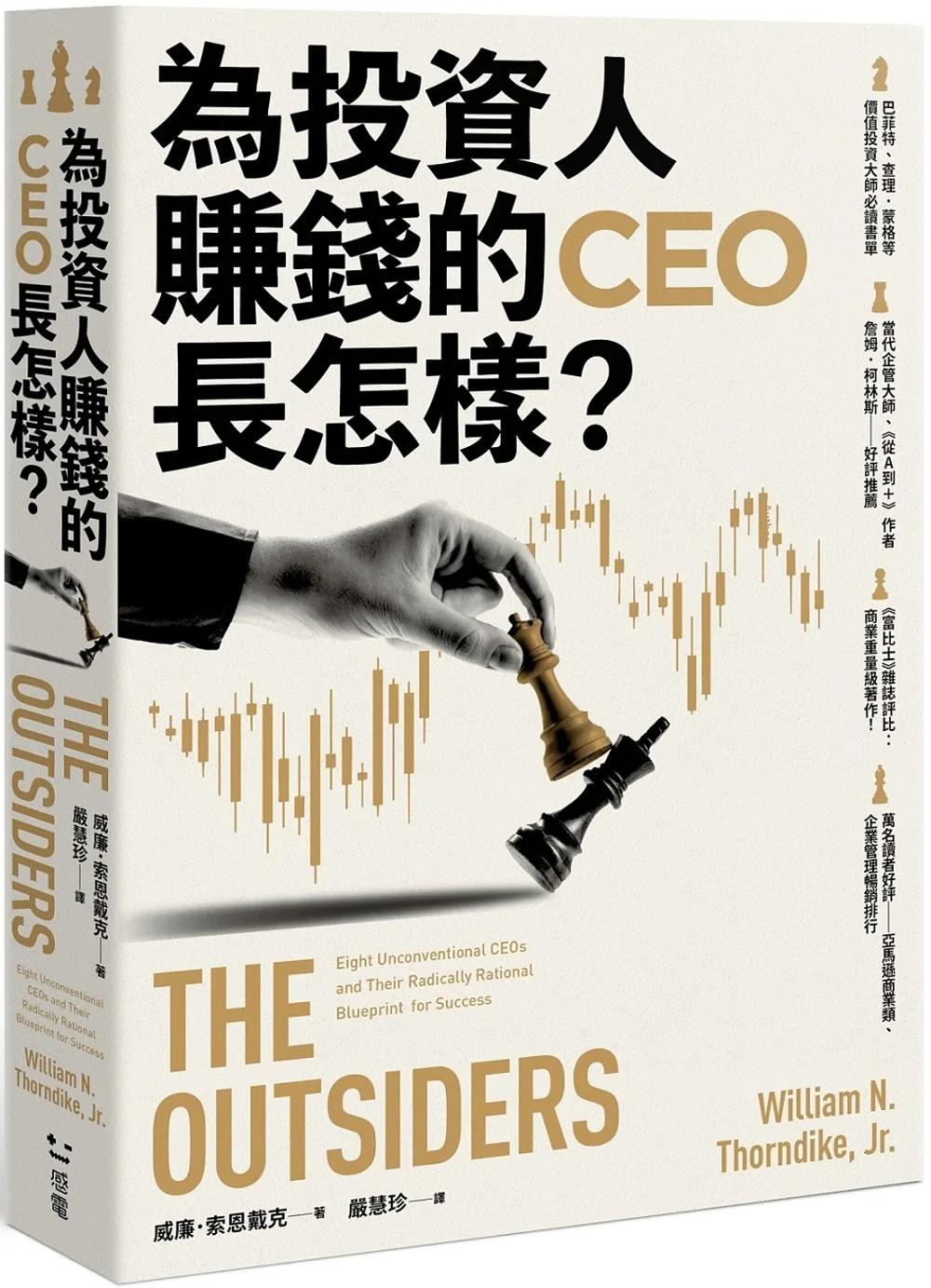 為投資人賺錢的CEO長怎樣？