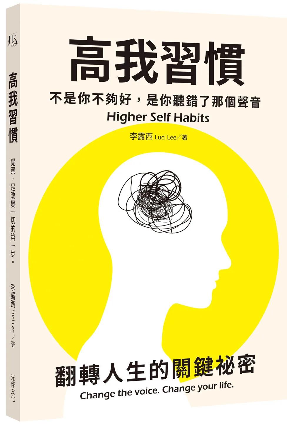 高我習慣