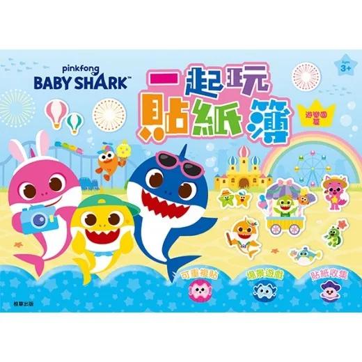碰碰狐 一起玩貼紙簿─遊樂園篇