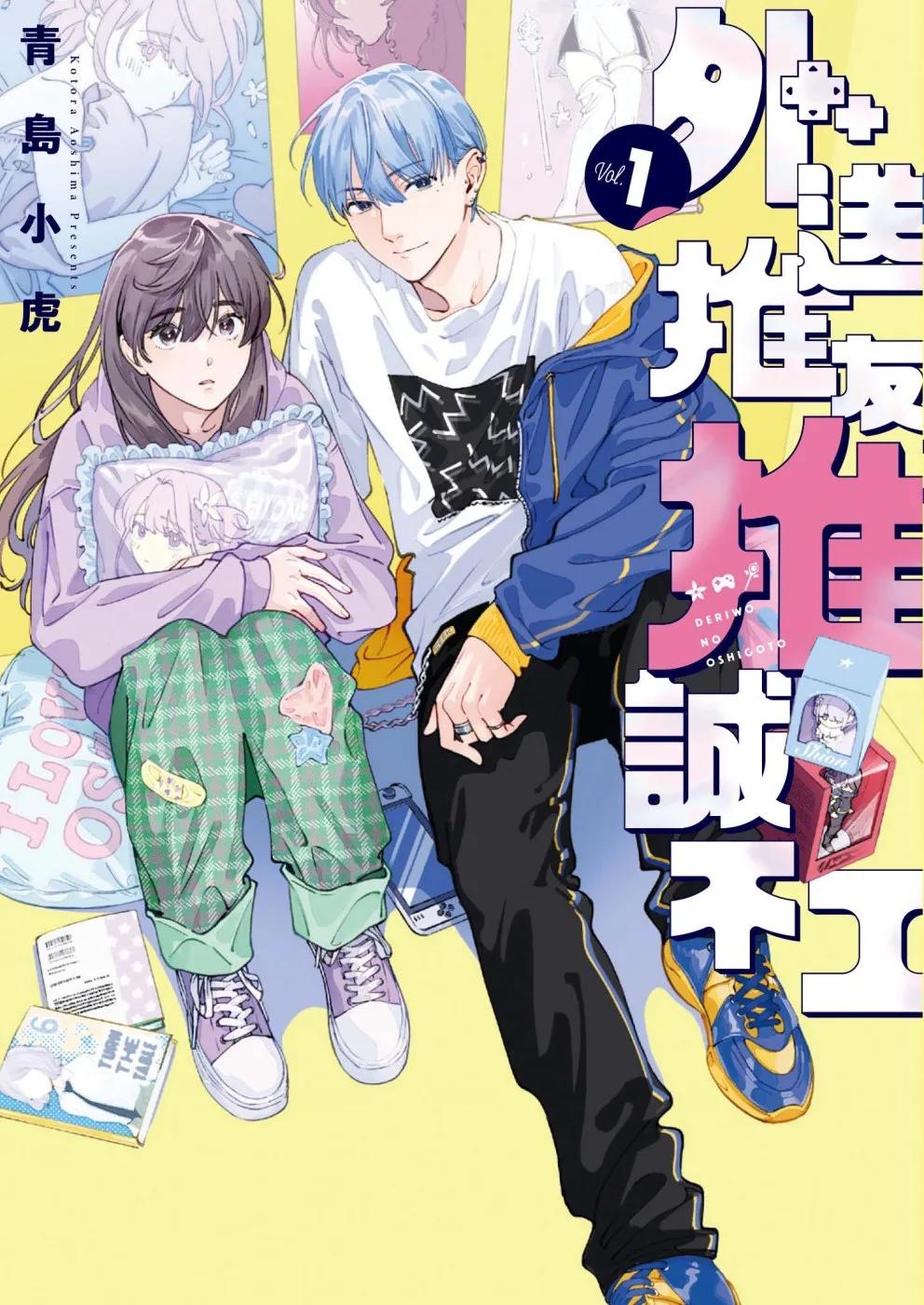 外送推友推誠不工 1