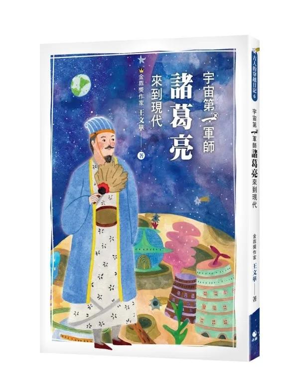 宇宙第一軍師諸葛亮來到現代