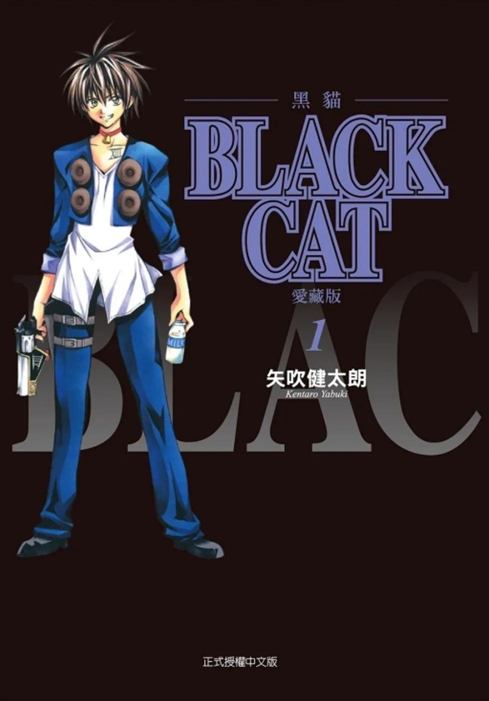 BLACK CAT 黑貓 愛藏版 1 (首刷限定版)