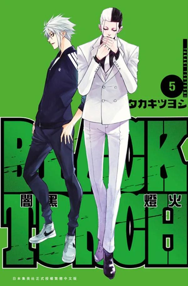 BLACK TORCH 闇黑燈火(05)END