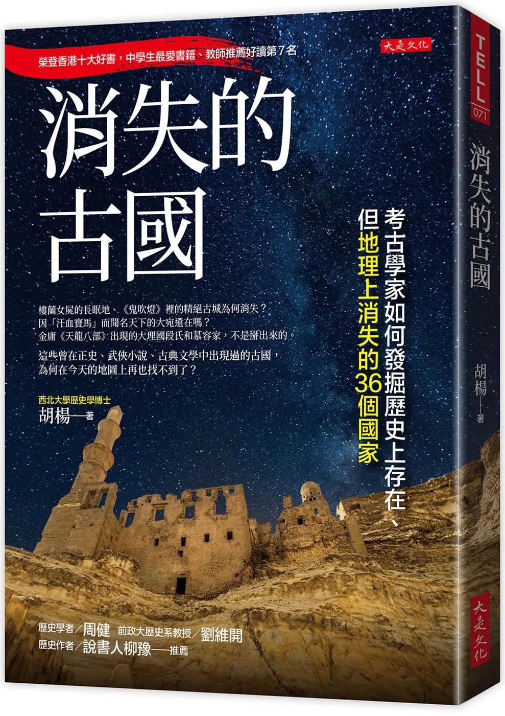 消失的古國：考古學家如何發掘歷史上存在、但地理上消失的36個國家
