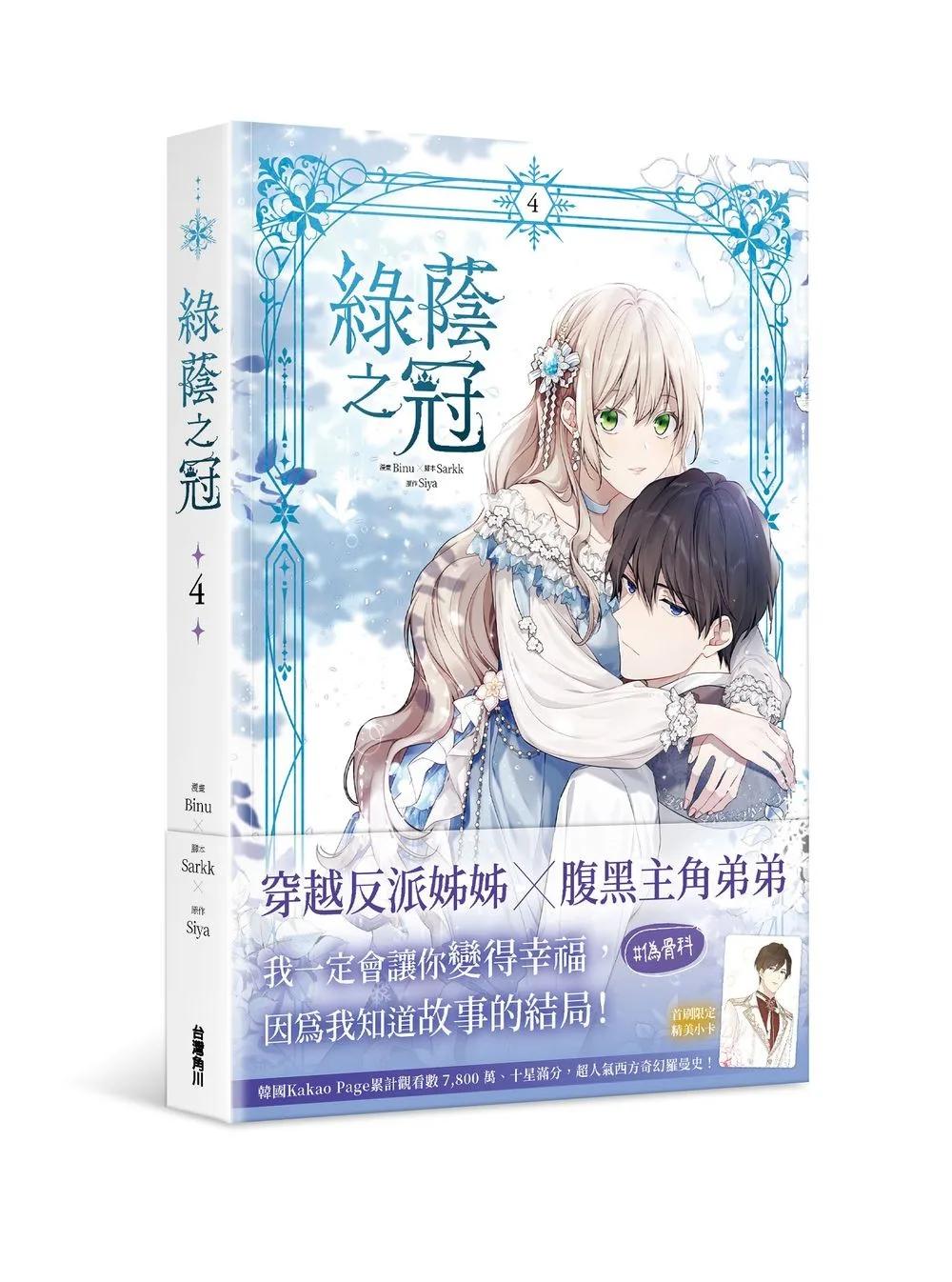 綠蔭之冠4