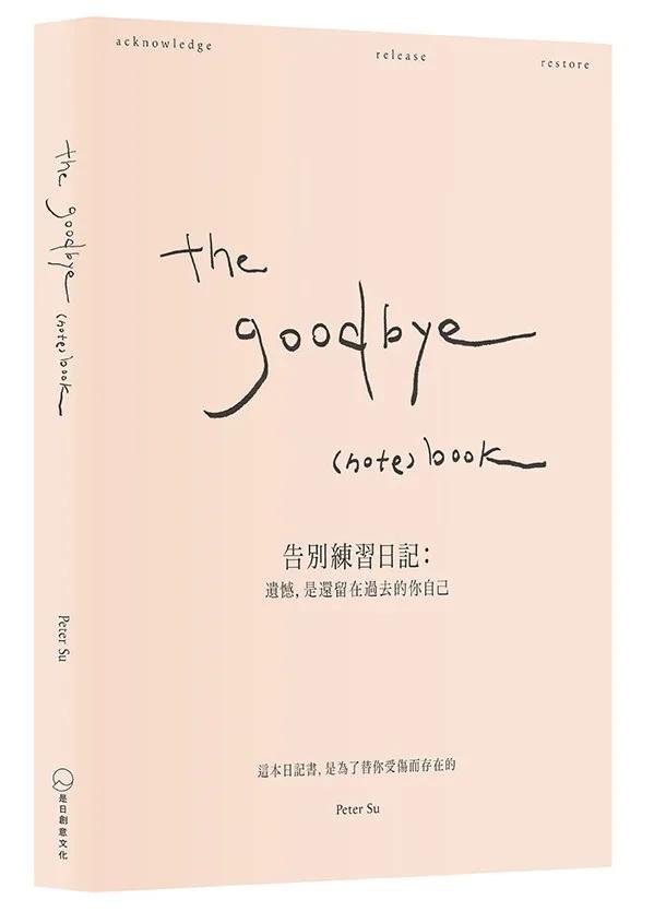 the goodbye (note) book 告別練習日記： 遺憾，是還留在過去的你自己