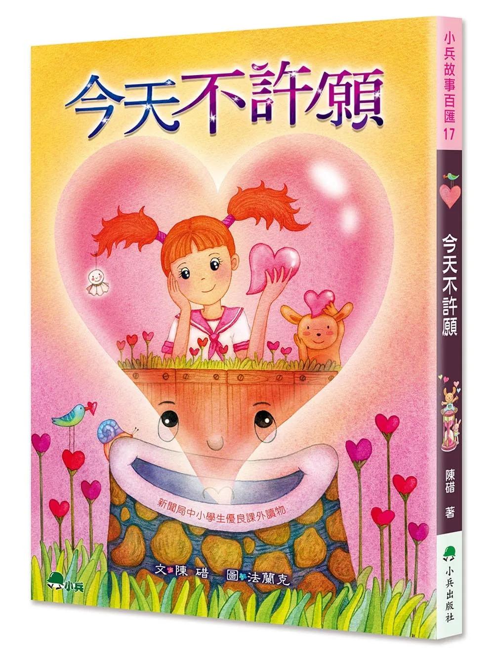 今天不許願(二版)