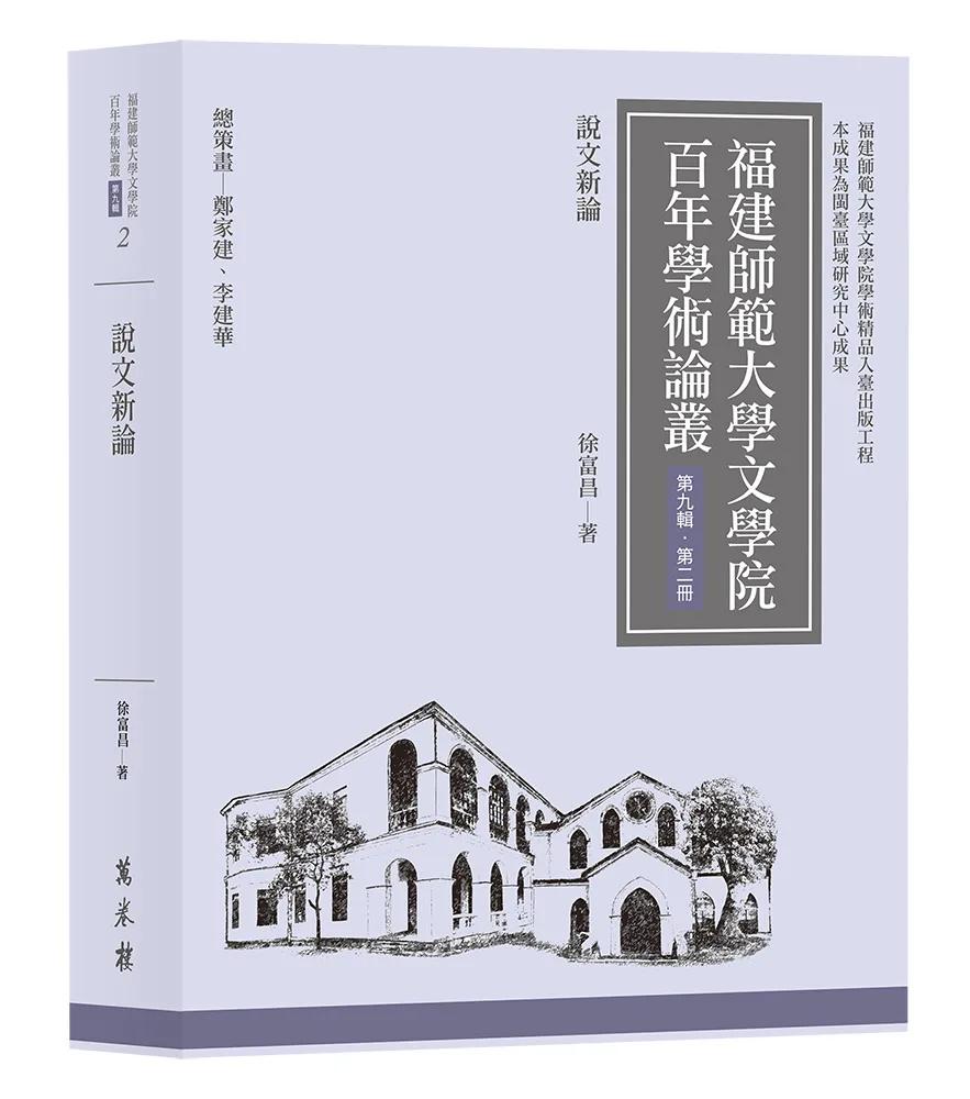 說文新論