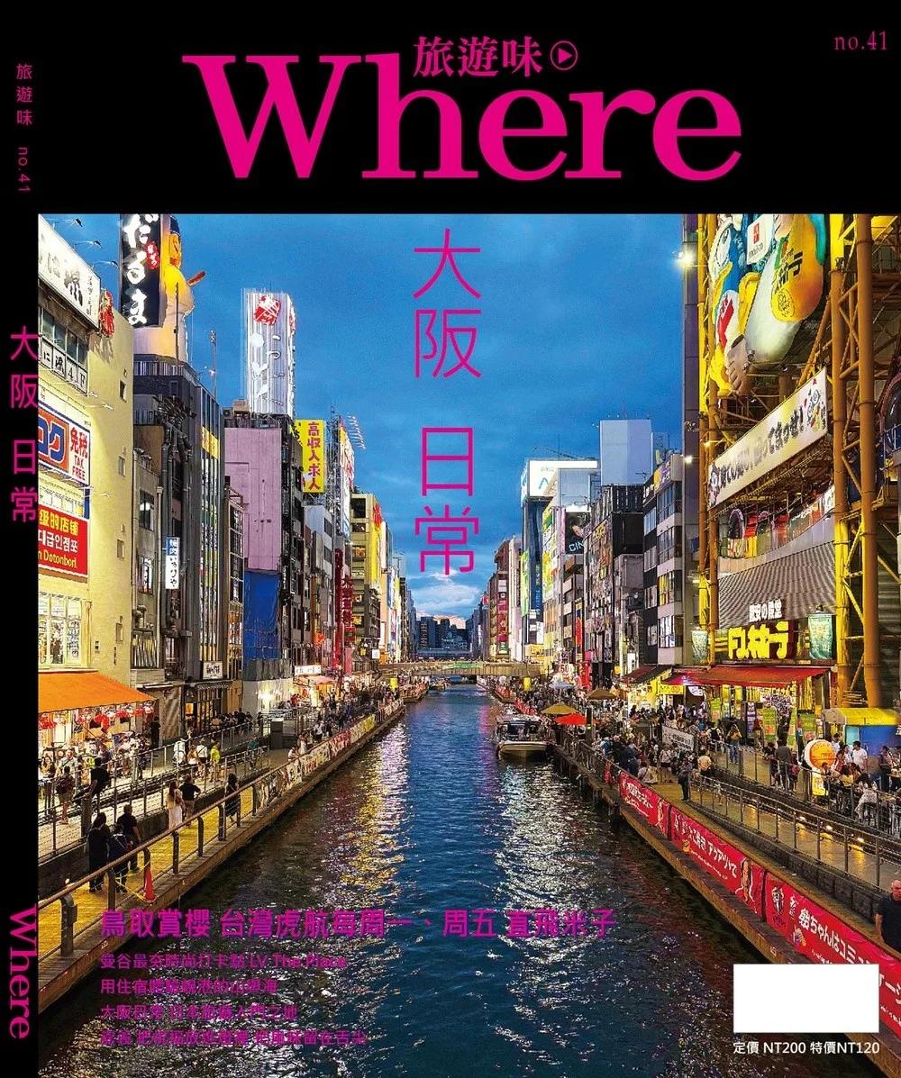 旅遊味 大阪日常