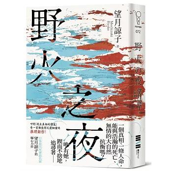 野火之夜