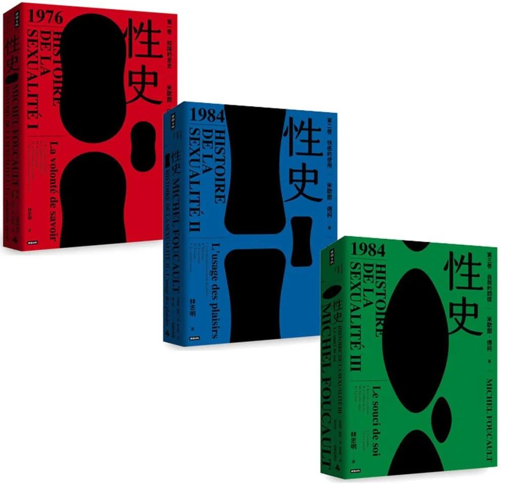 性史1-3【博客來獨家】
