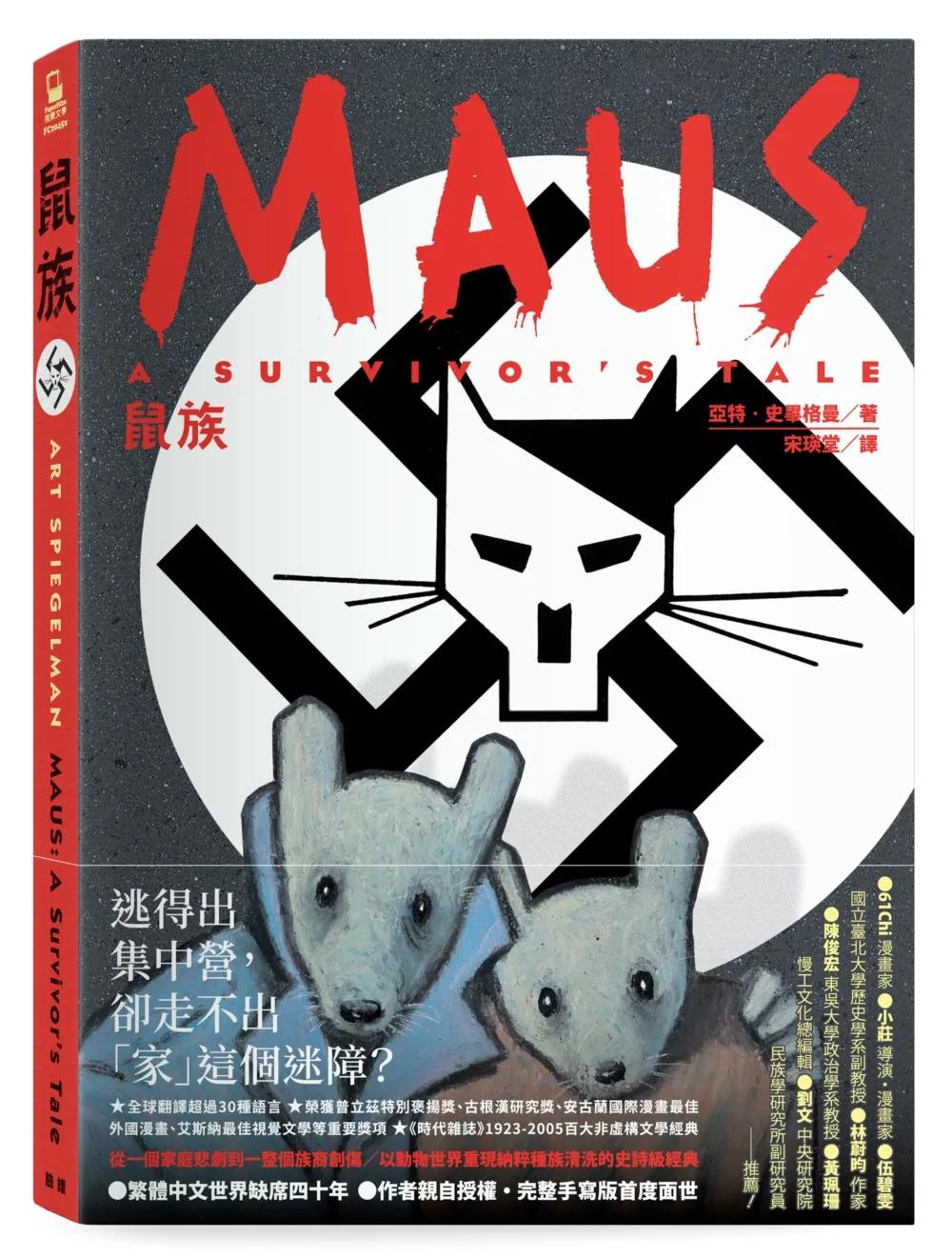 鼠族