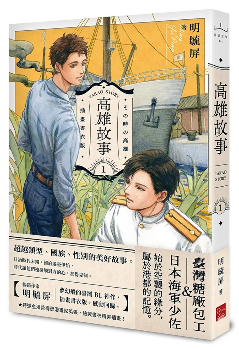 高雄故事【插畫書衣版】1