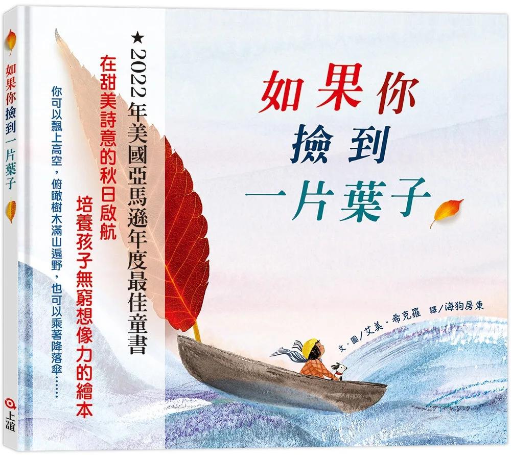 如果你撿到一片葉子