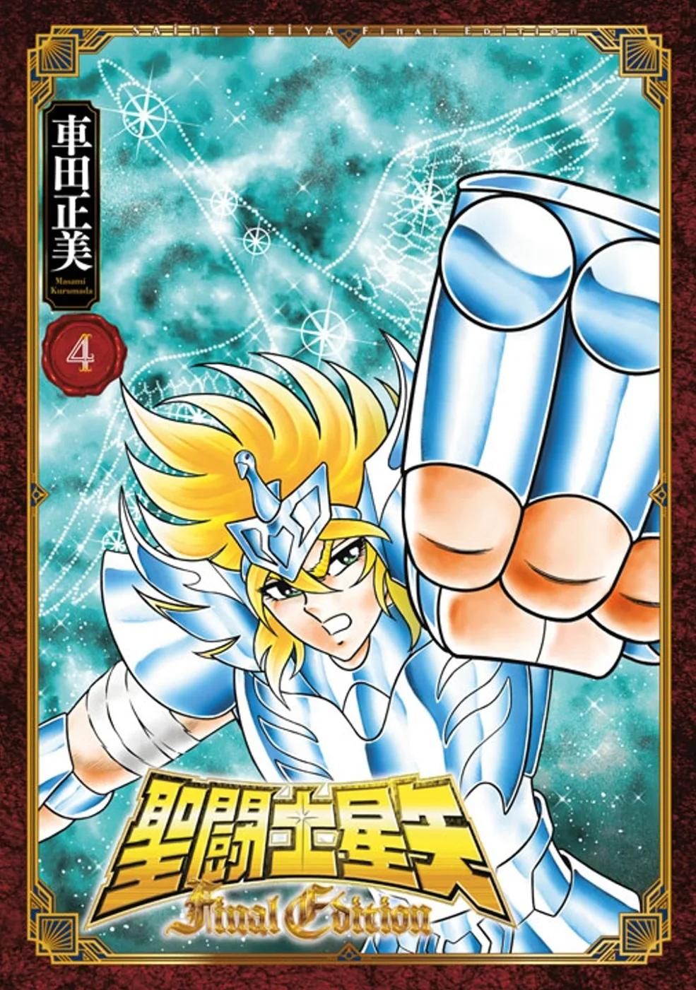 聖闘士星矢 Final Edition(04)