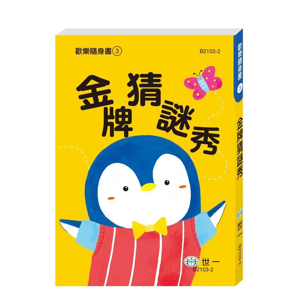 金牌猜謎秀