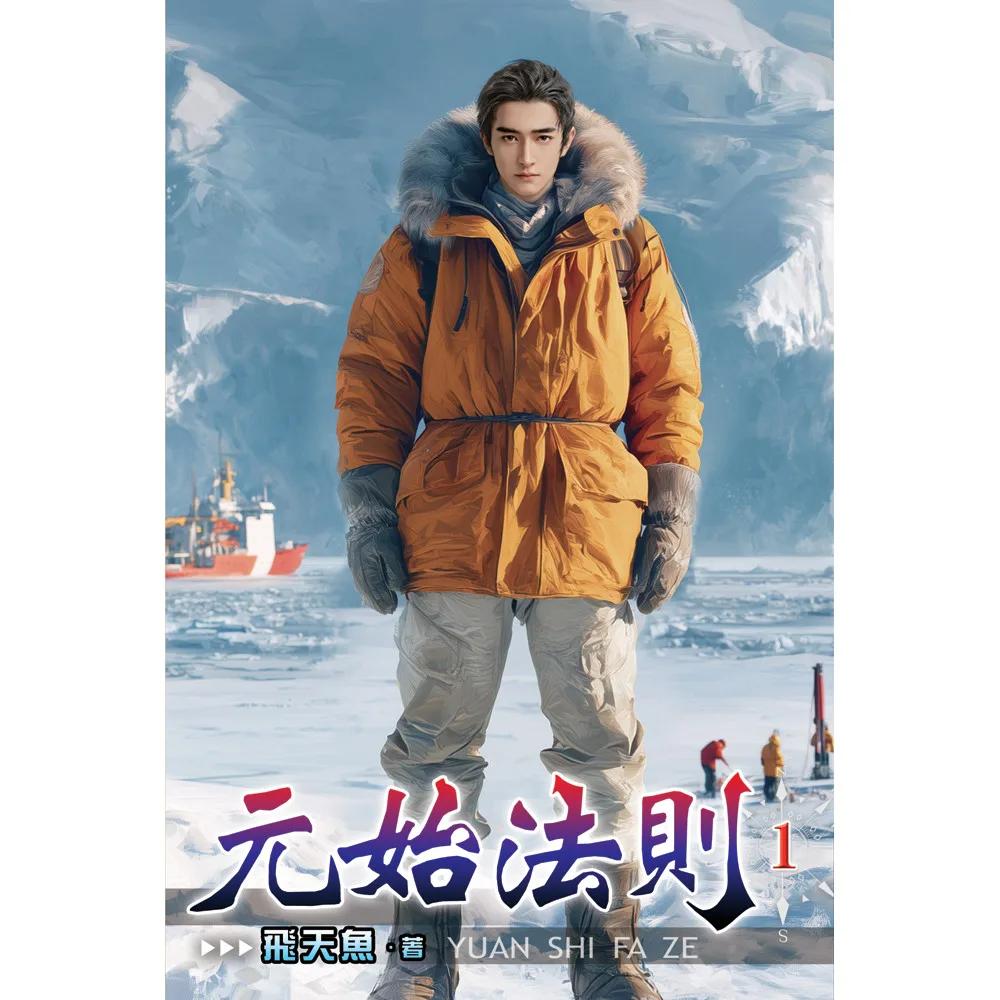 元始法則01