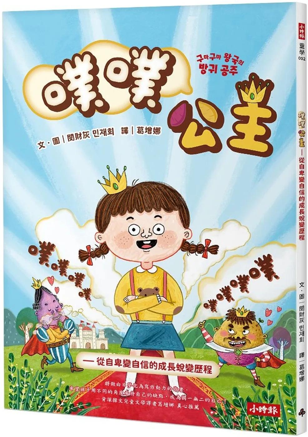 噗噗公主：從自卑變自信的成長蛻變歷程