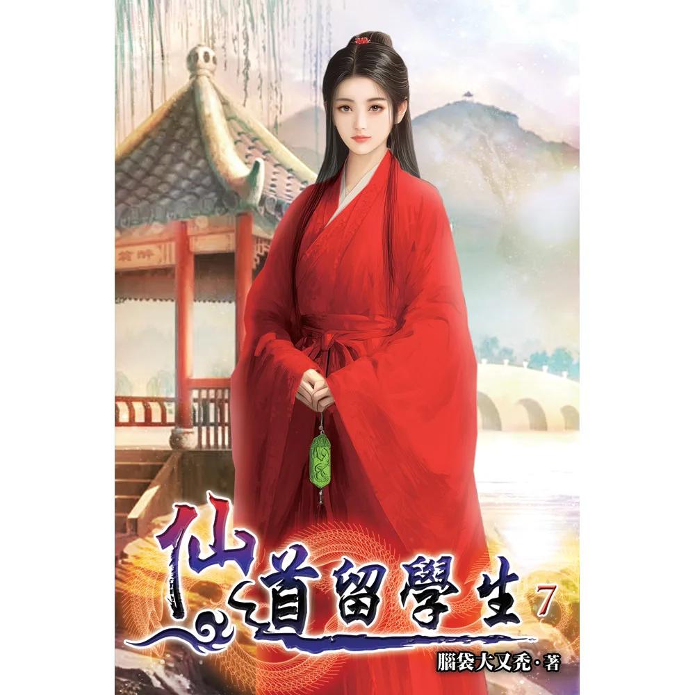 仙道留學生07