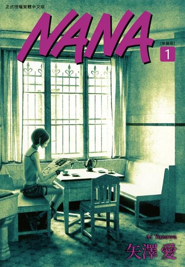 NANA新裝版(01)+(02)合購特裝版