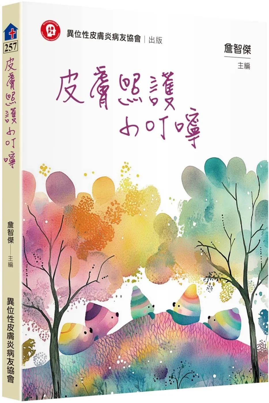 皮膚照護小叮嚀