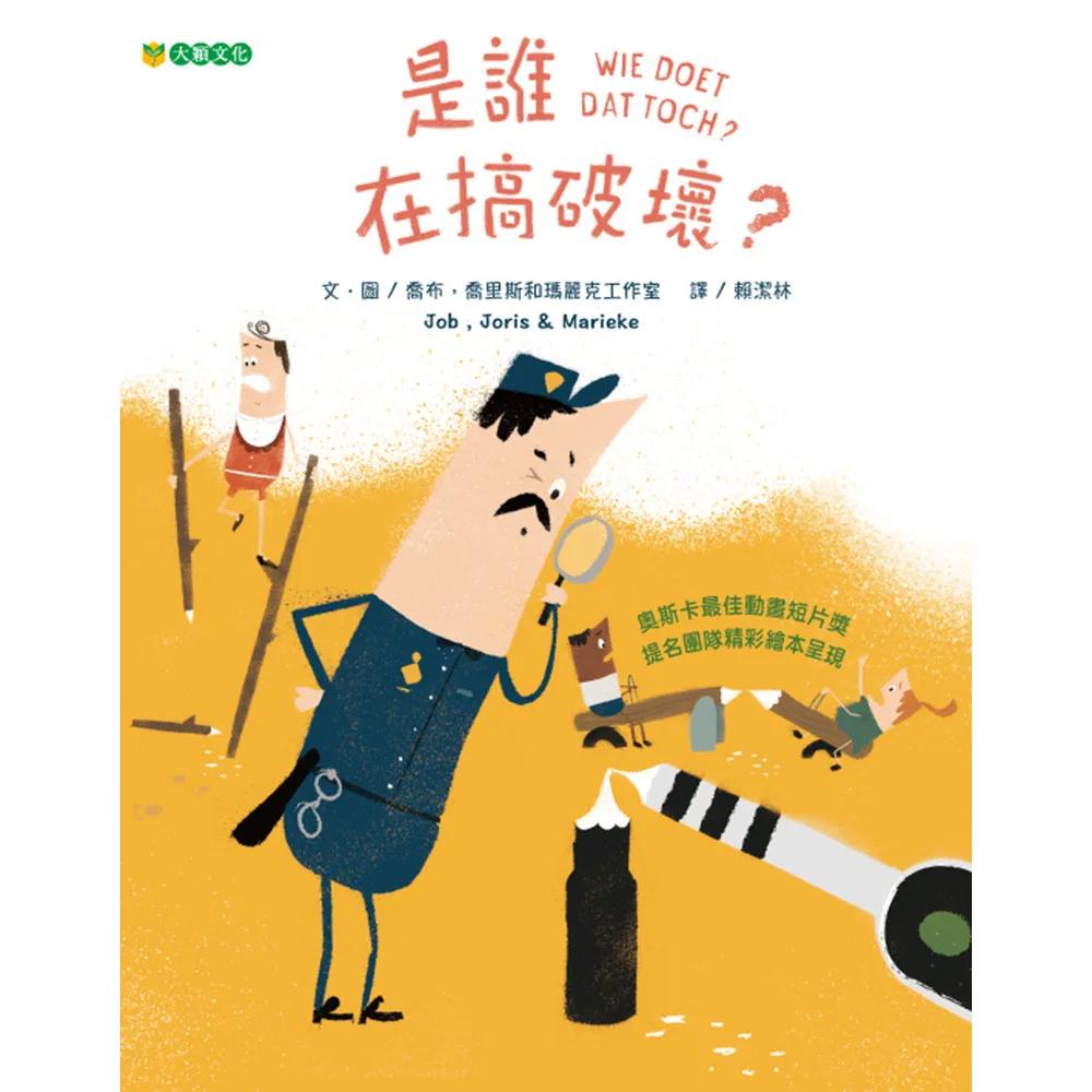 是誰在搞破壞？