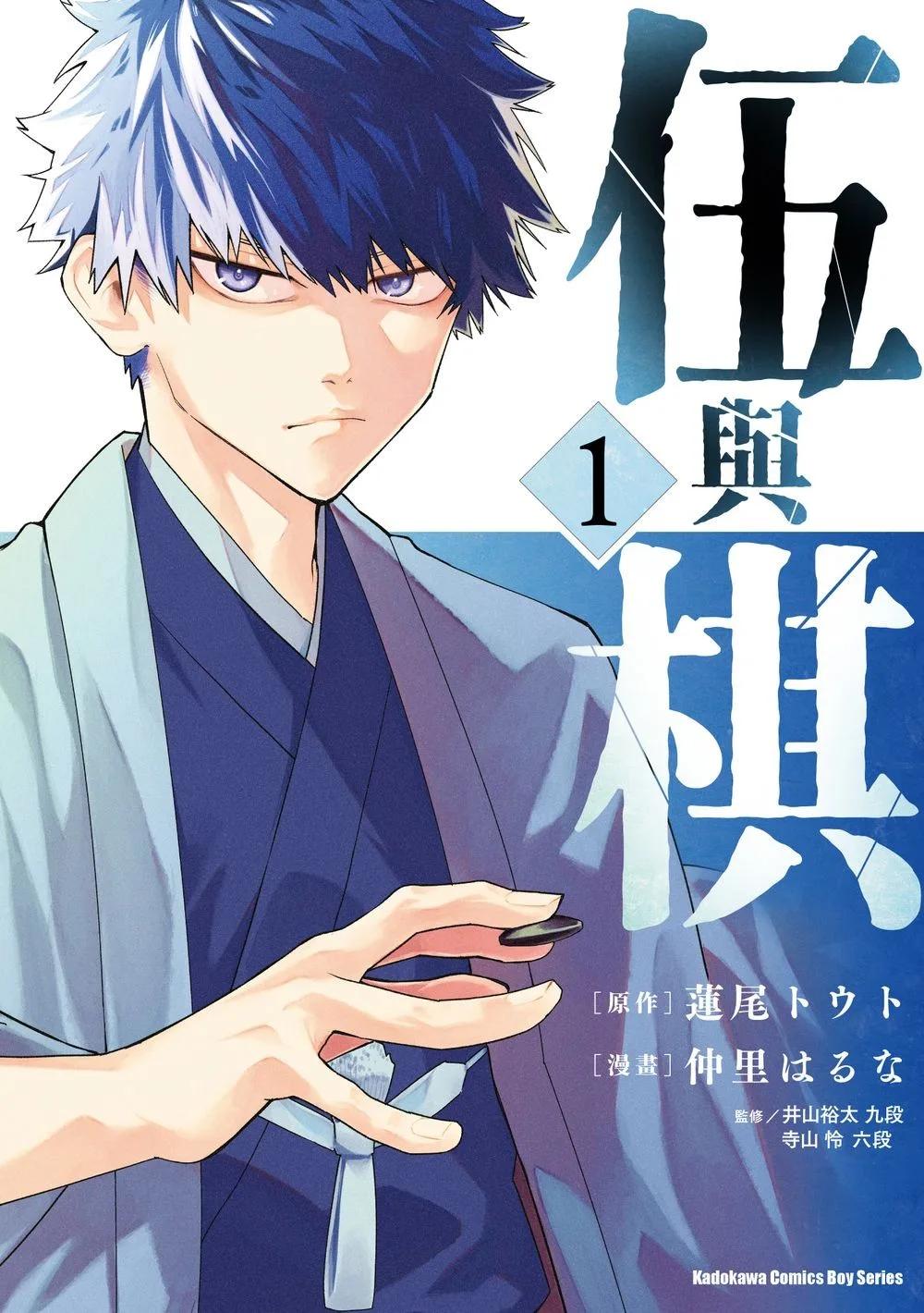伍與棋 (1)