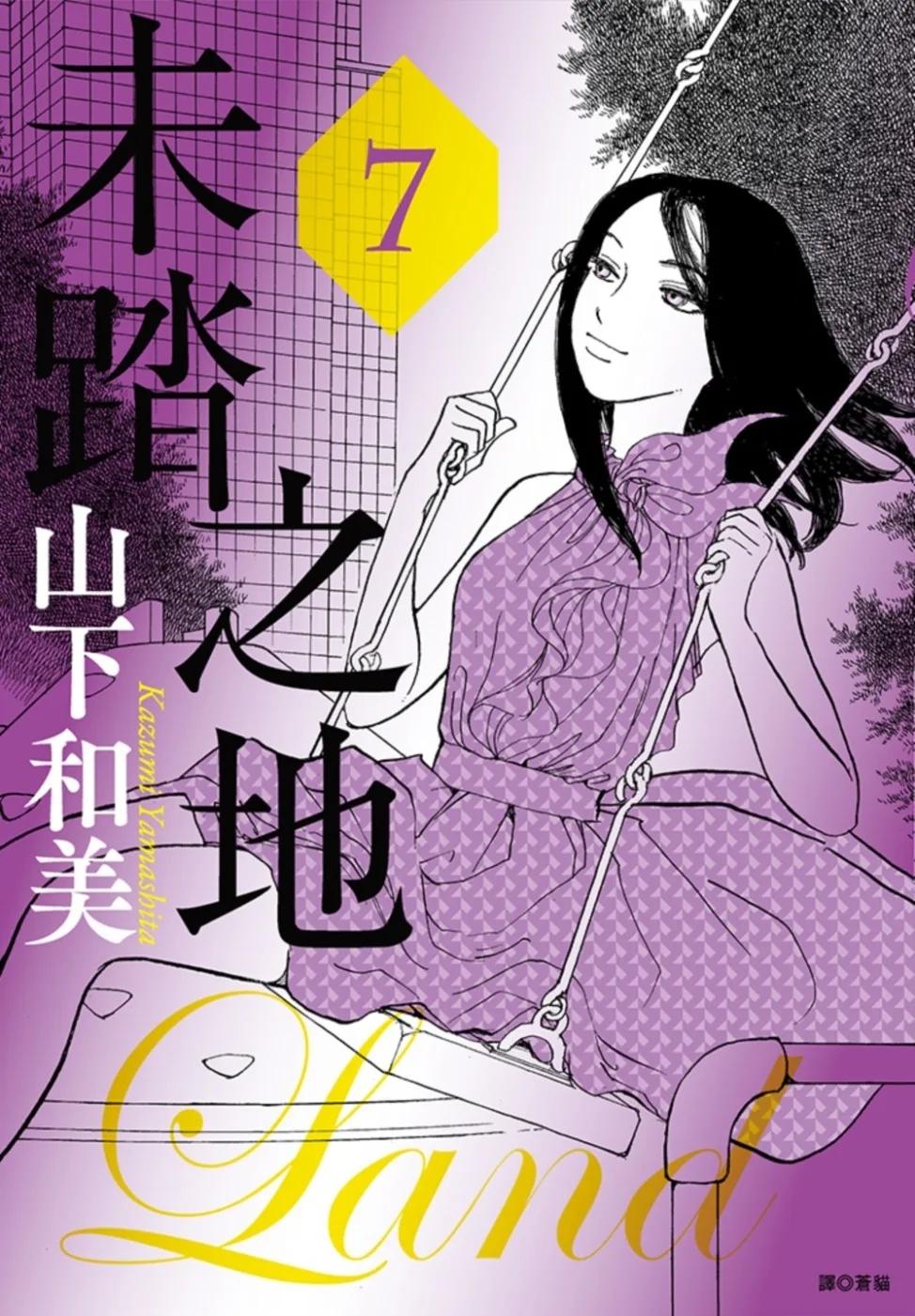 未踏之地(07)