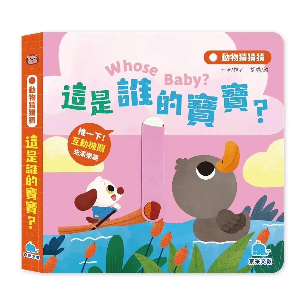 動物猜猜猜：這是誰的寶寶？