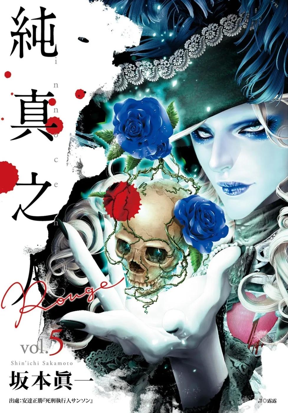 純真之人Rouge(05)