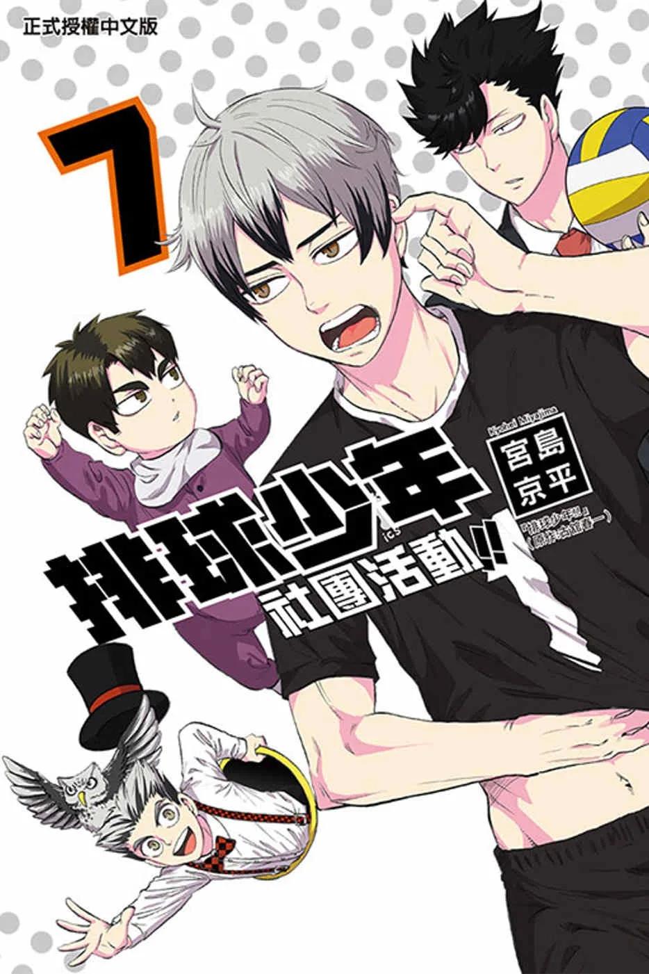 排球少年社團活動！！ 7