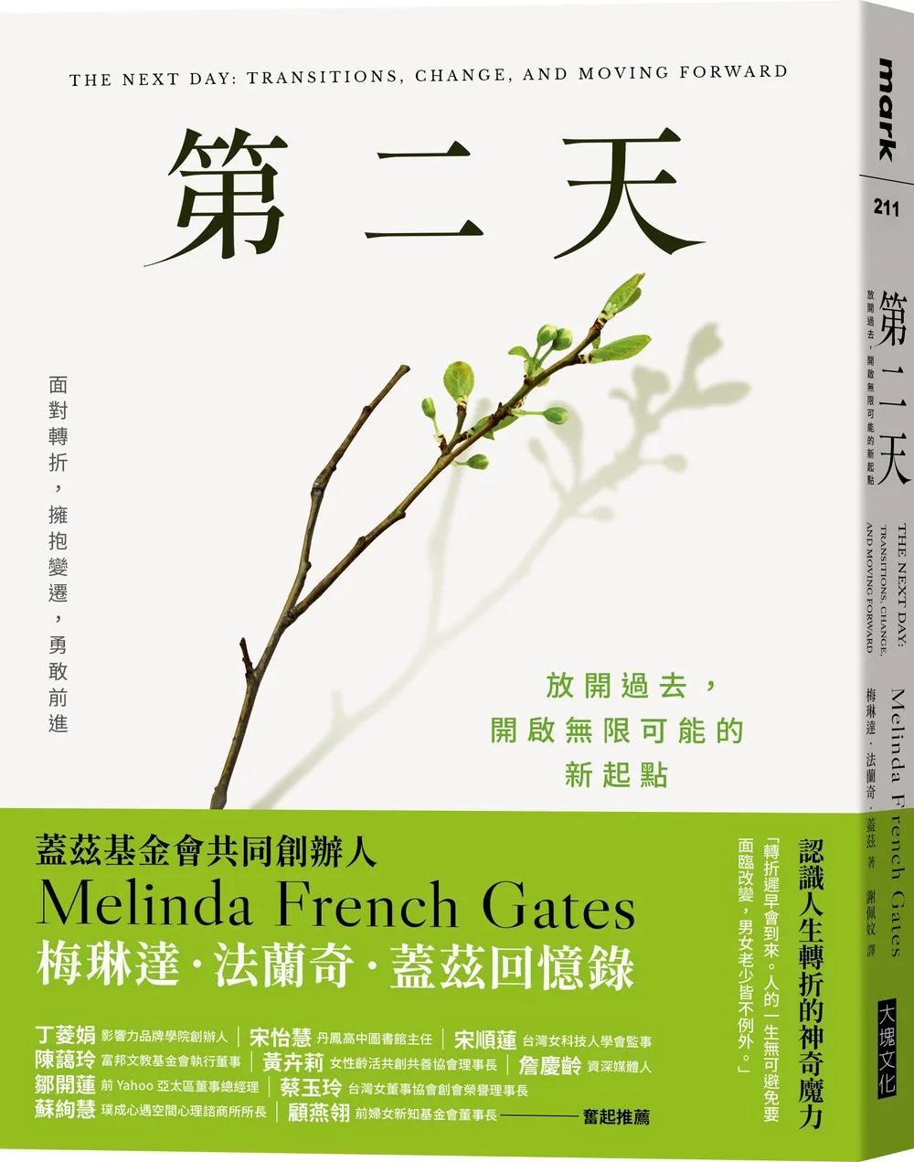 第二天：放開過去，開啟無限可能的新起點