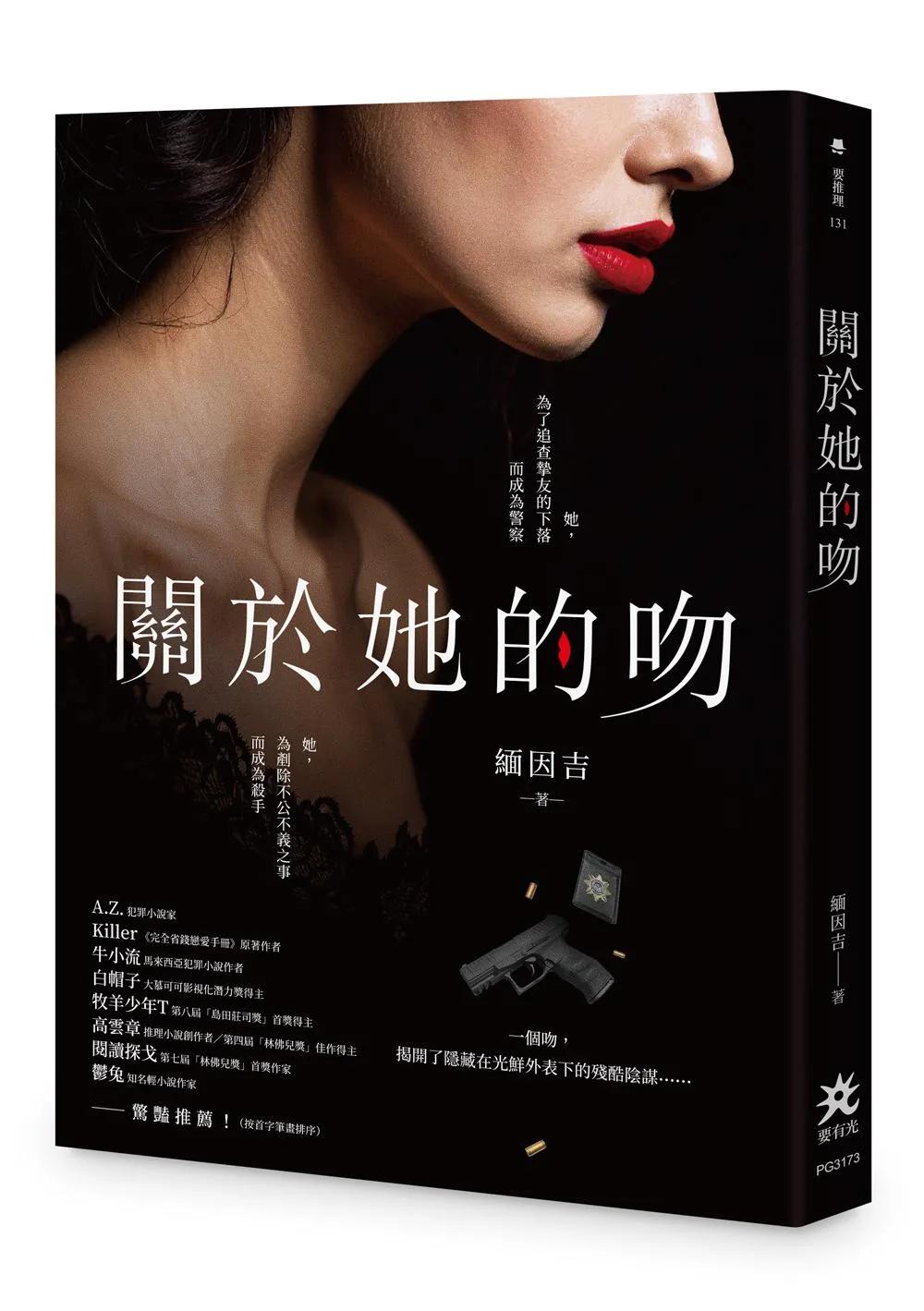 關於她的吻