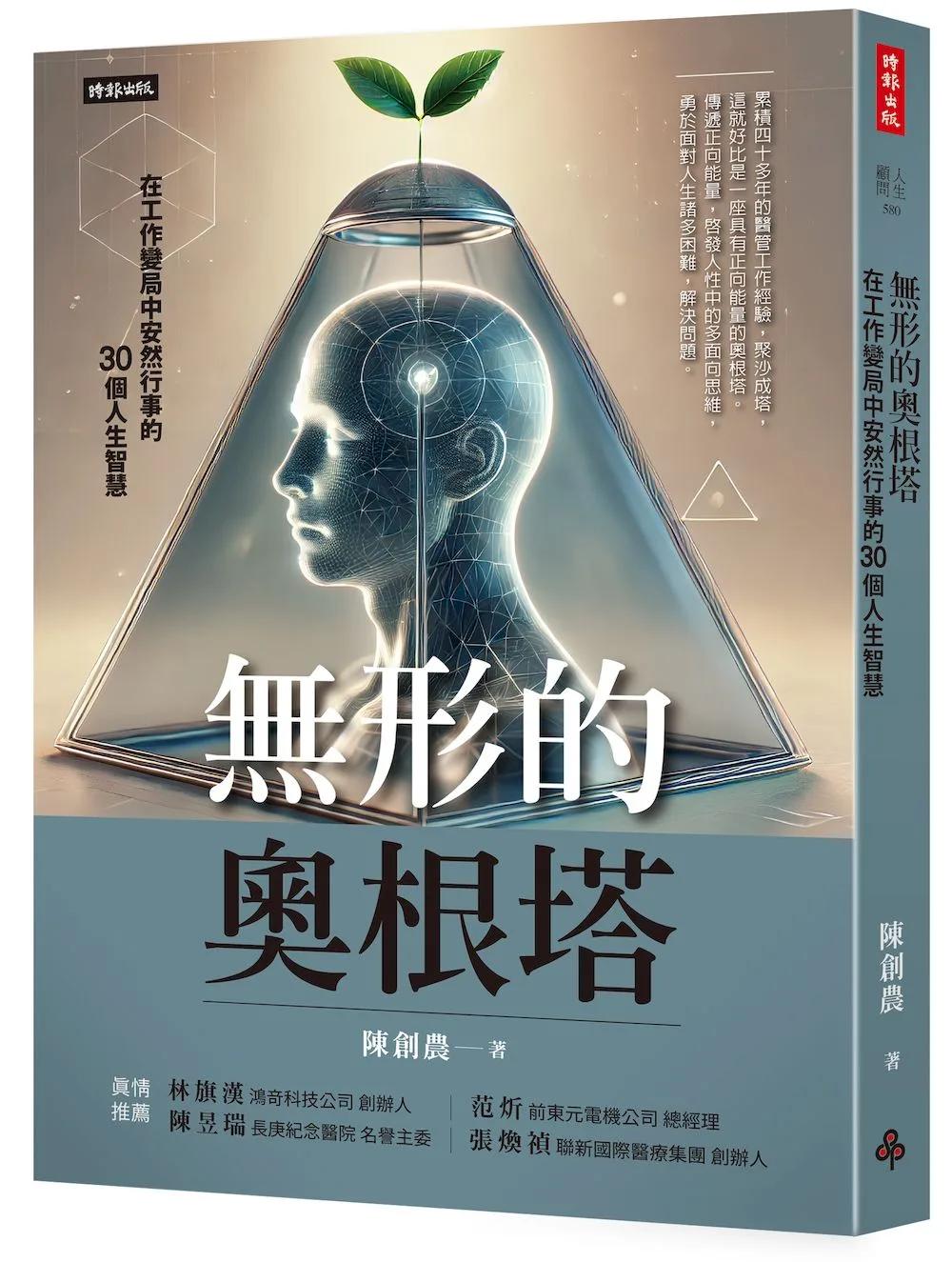 無形的奧根塔：在工作變局中安然行事的30個人生智慧