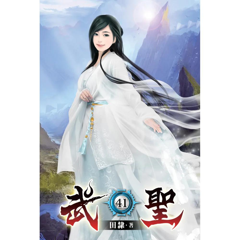 武聖41
