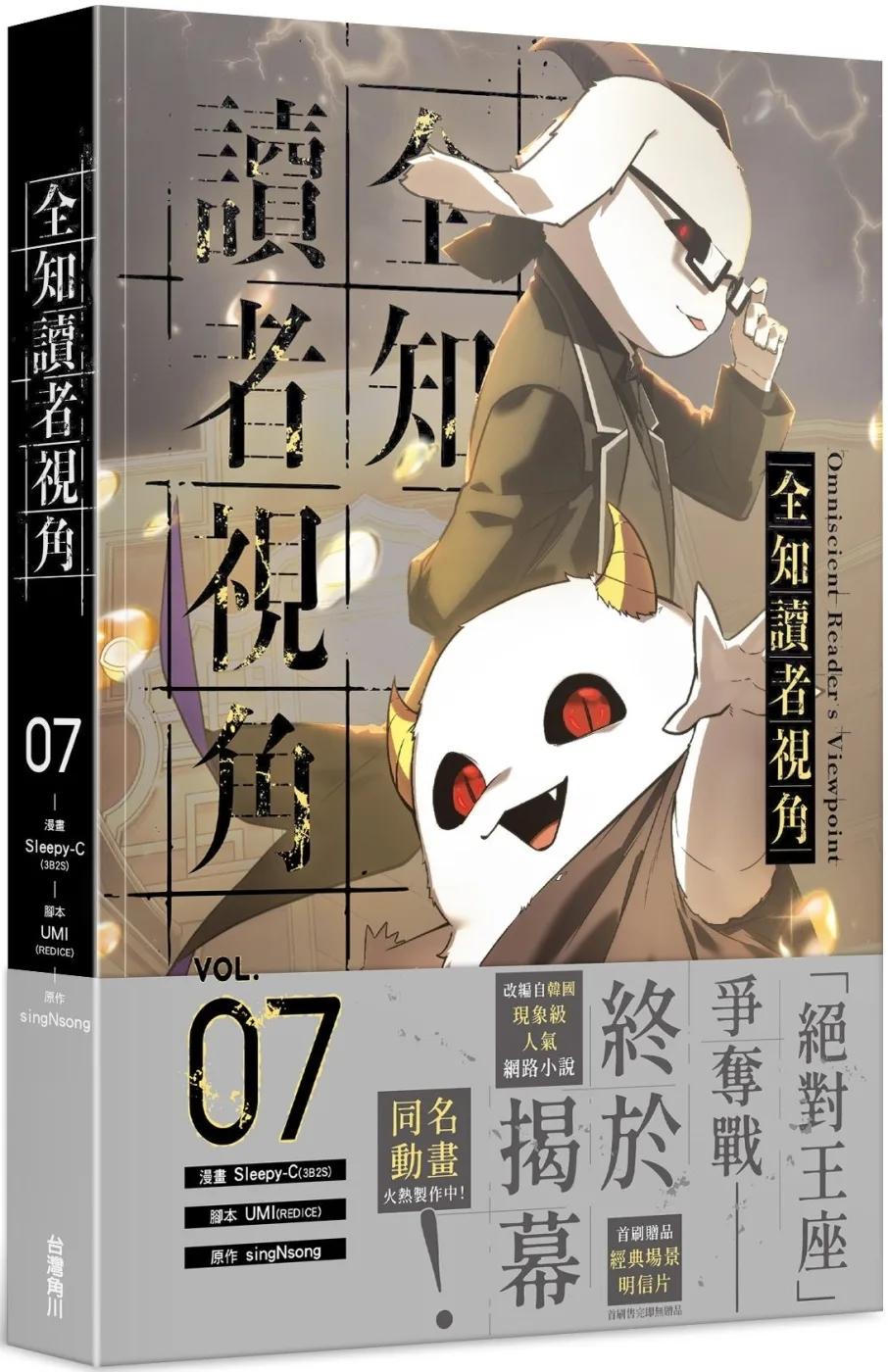 全知讀者視角 7