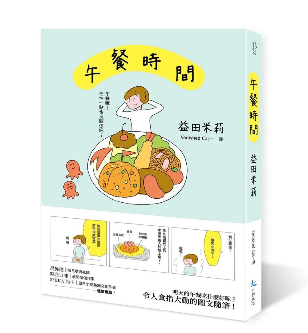 午餐時間