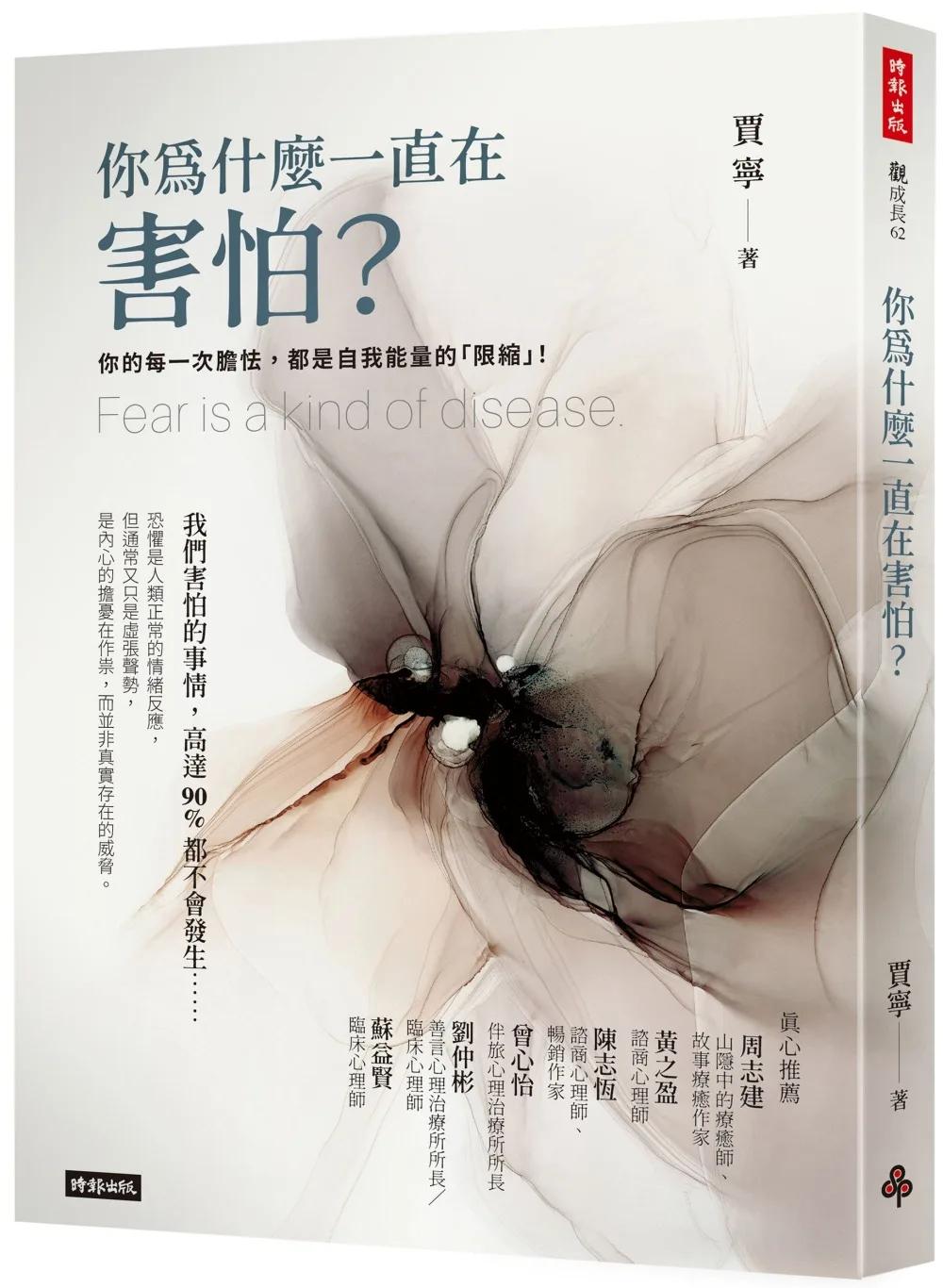 你為什麼一直在害怕？