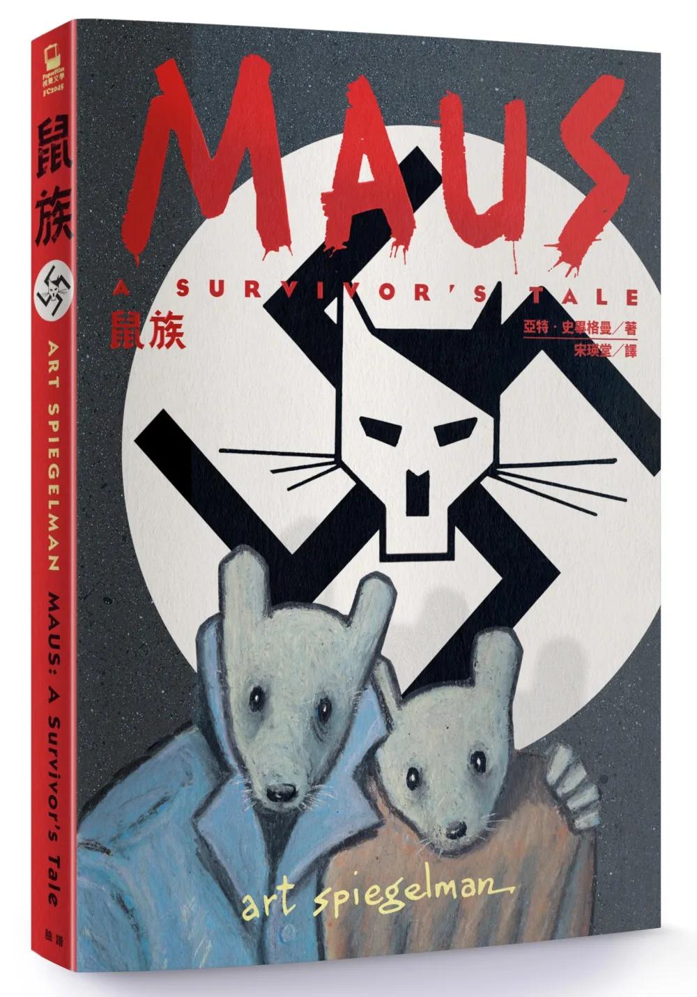 鼠族
