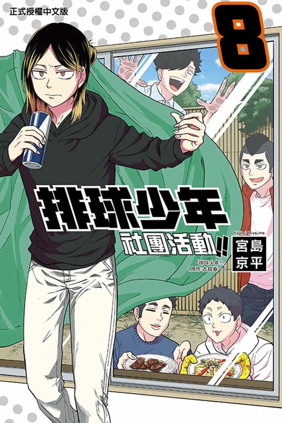 排球少年社團活動！！ 8