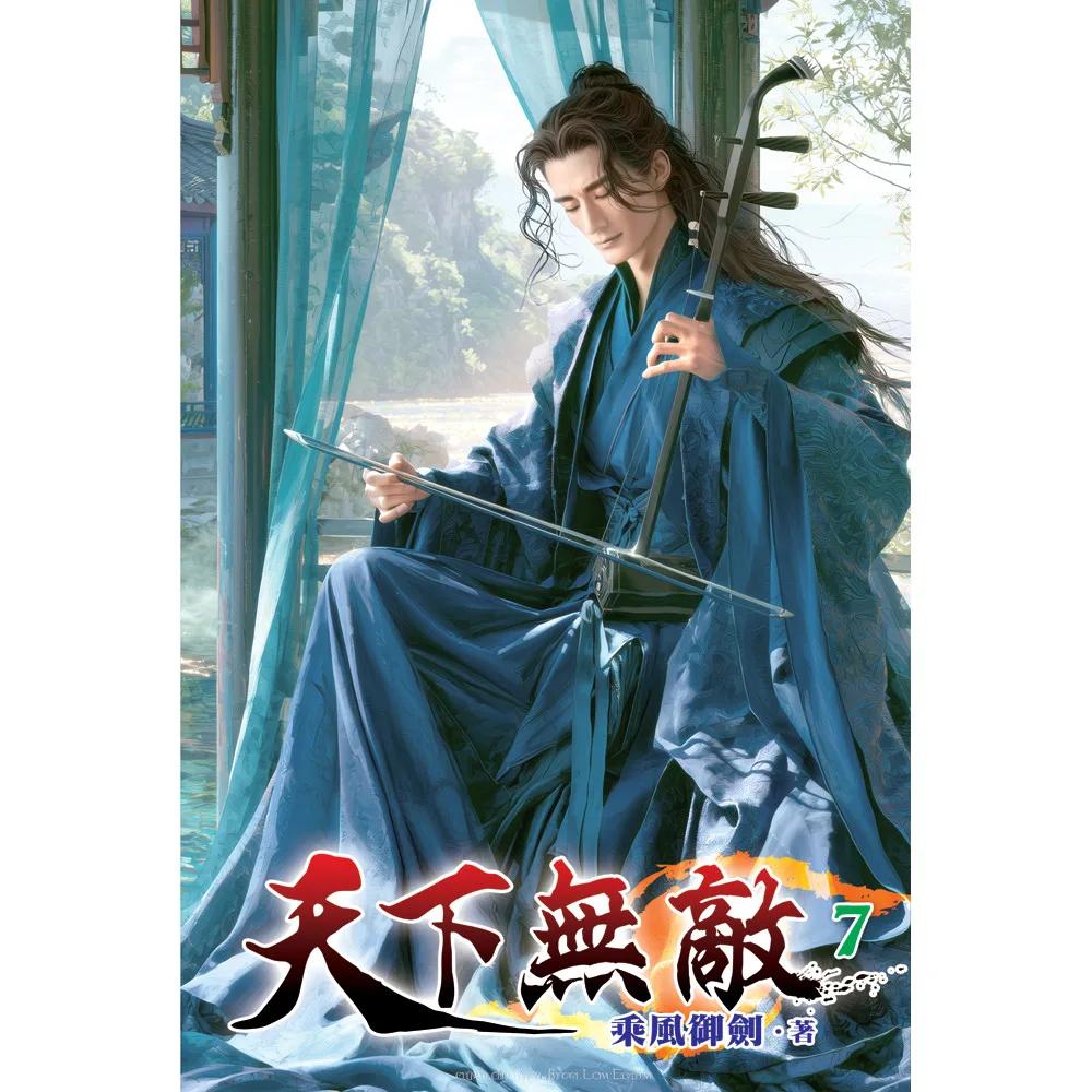 天下無敵07