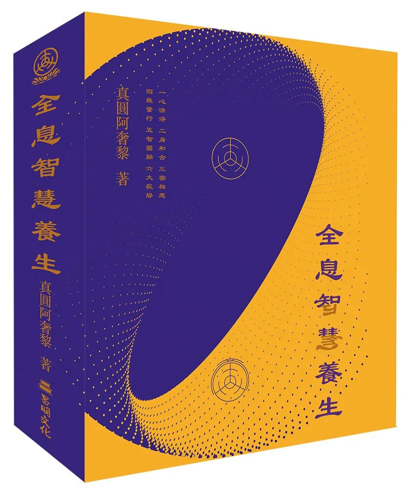 全息智慧養生（平裝版）
