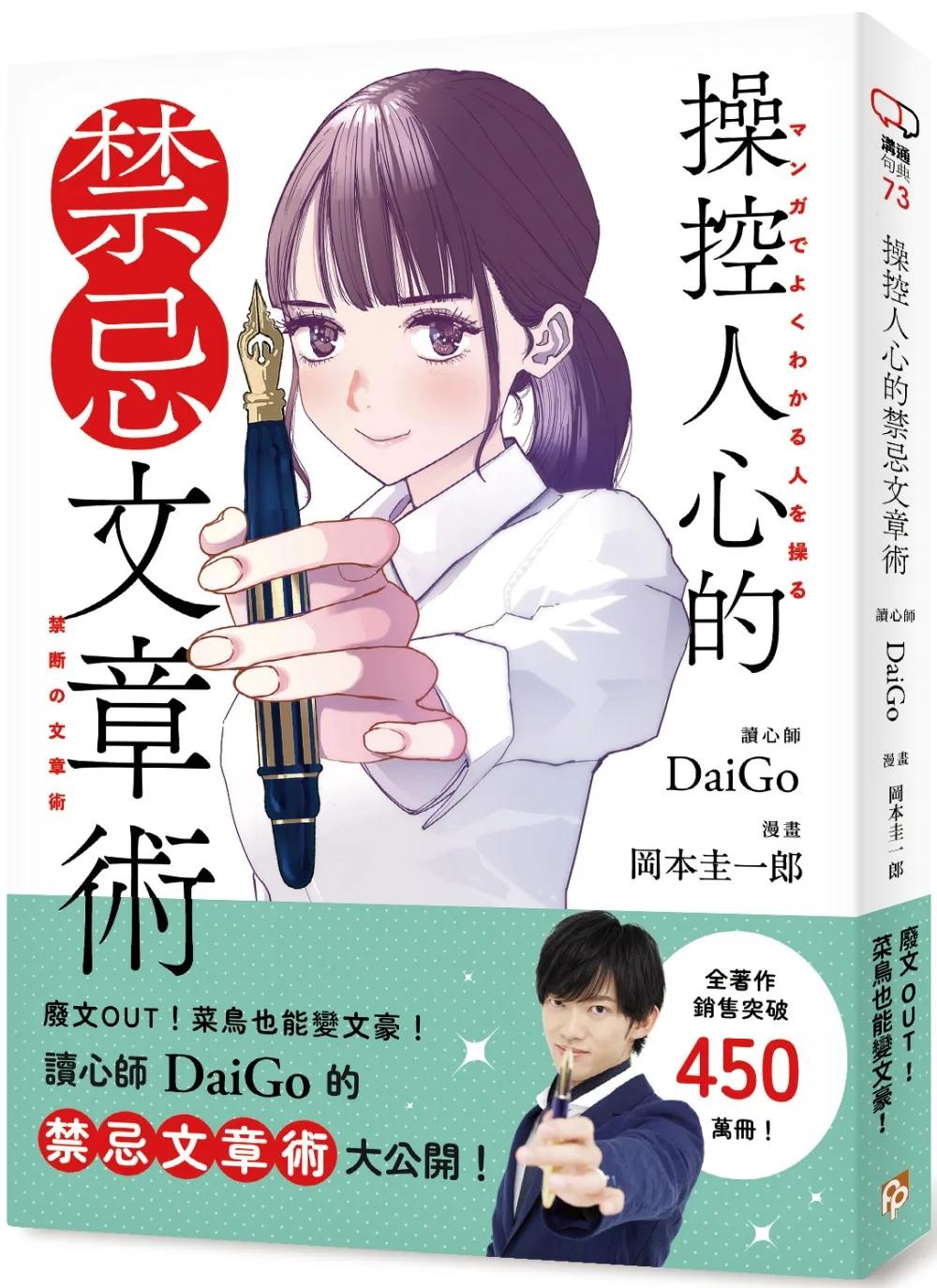 操控人心的禁忌文章術