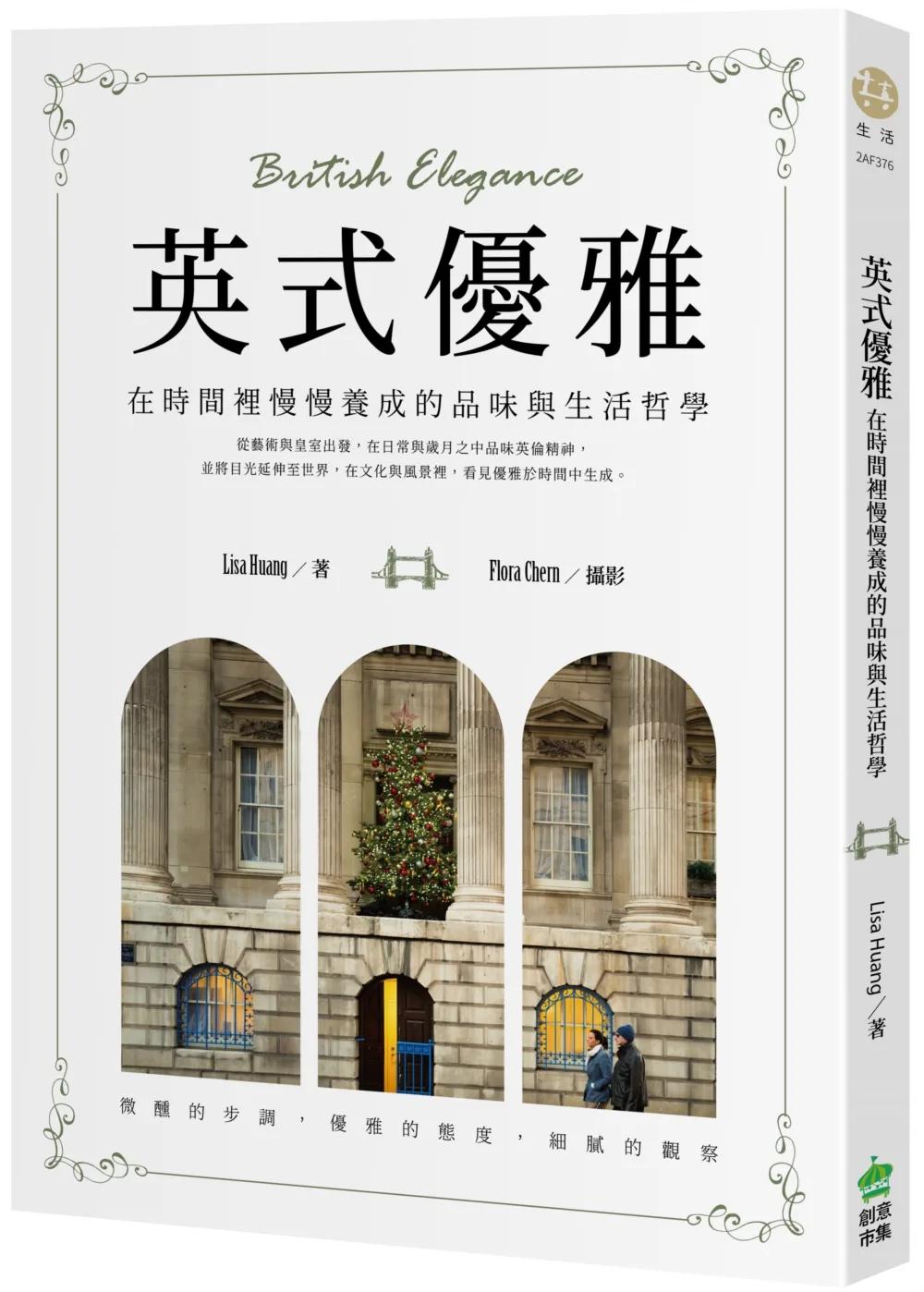 英式優雅：在時間裡慢慢養成的品味與生活哲學