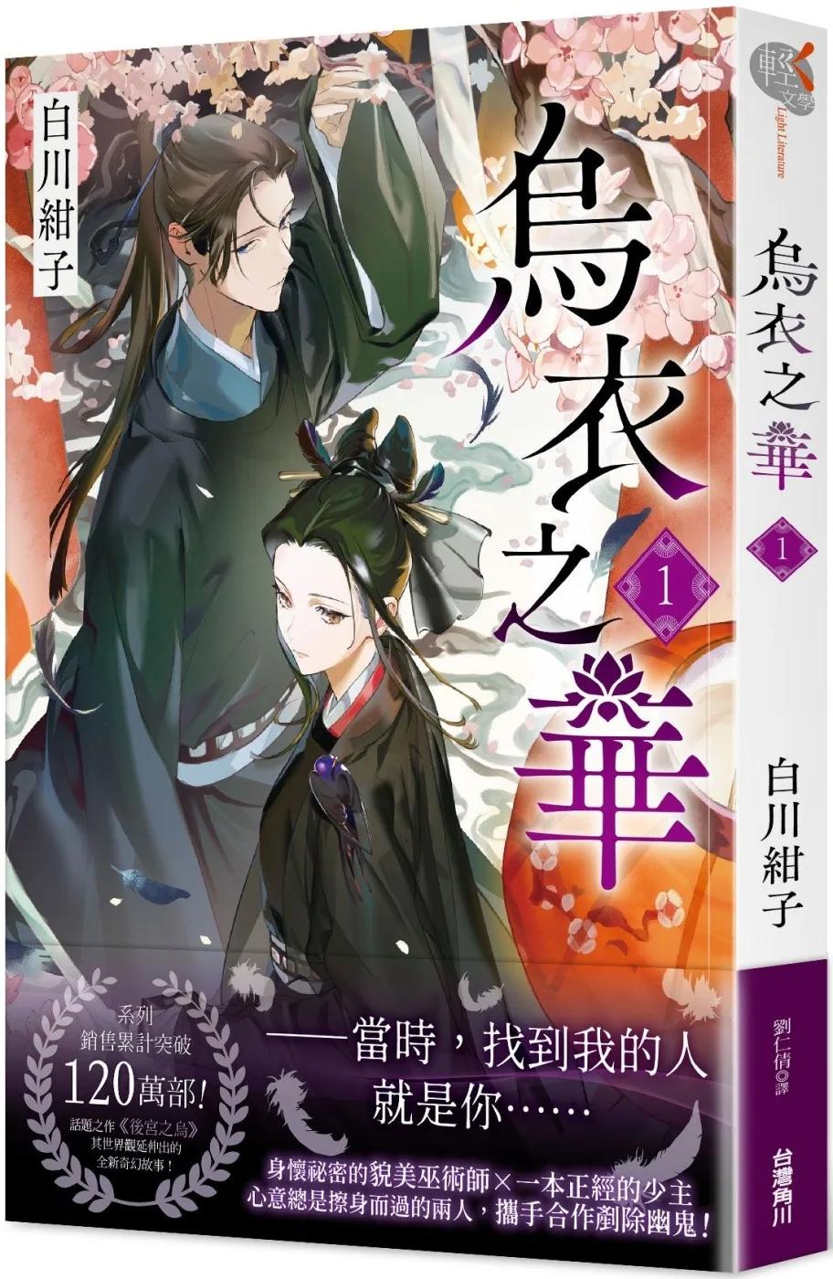 烏衣之華１