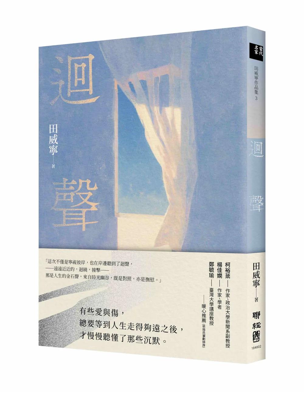 迴聲