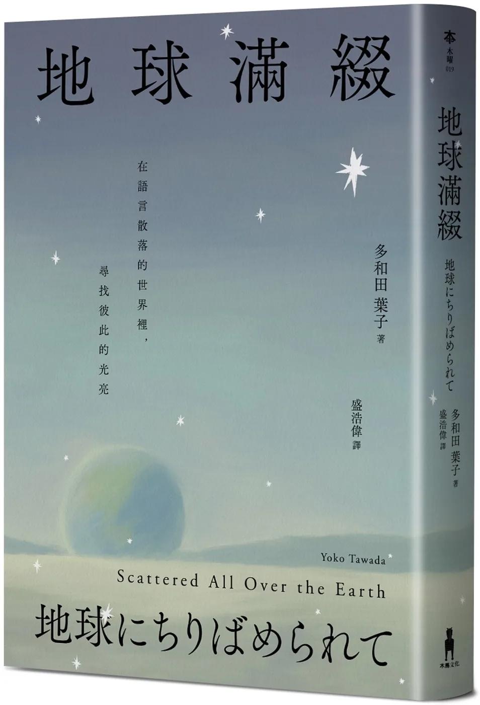 地球滿綴